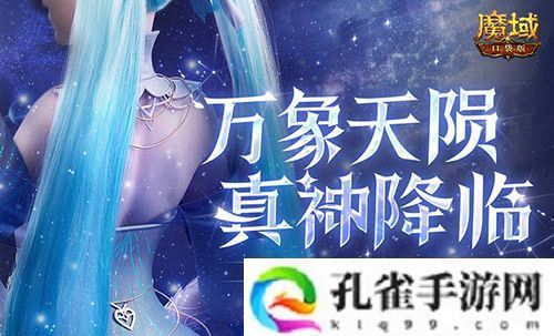 还有高手 魔域口袋版12月职业觉醒预告