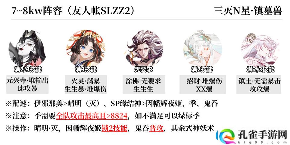 阴阳师蜃楼终战阵容怎么搭配阴阳师蜃楼终战阵容推荐