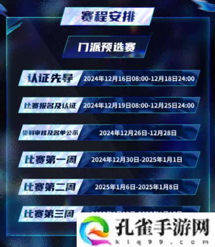 狼人杀门派联赛重磅回归 成为认证门派获得参赛资格
