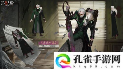 抽丝剥茧《第五人格》第三十六赛季精华1正式上线