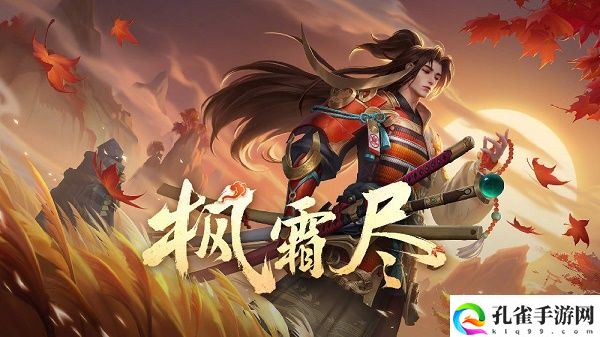 王者荣耀橘右京枫霜尽皮肤售价