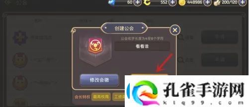 龙之谷手游公会怎么创建