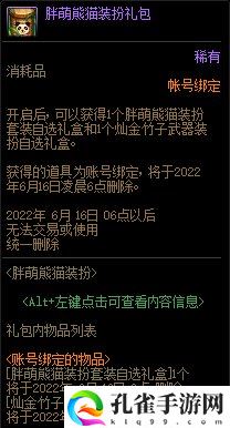 dnf胖萌熊猫装扮获得方法一览