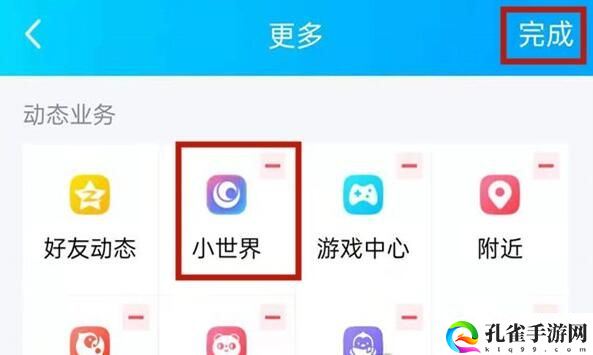 qq小世界功能关闭方法一览