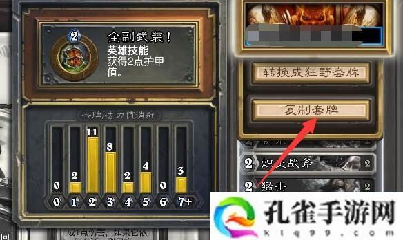 炉石传说怎么复制粘贴卡组-卡组复制粘贴方法