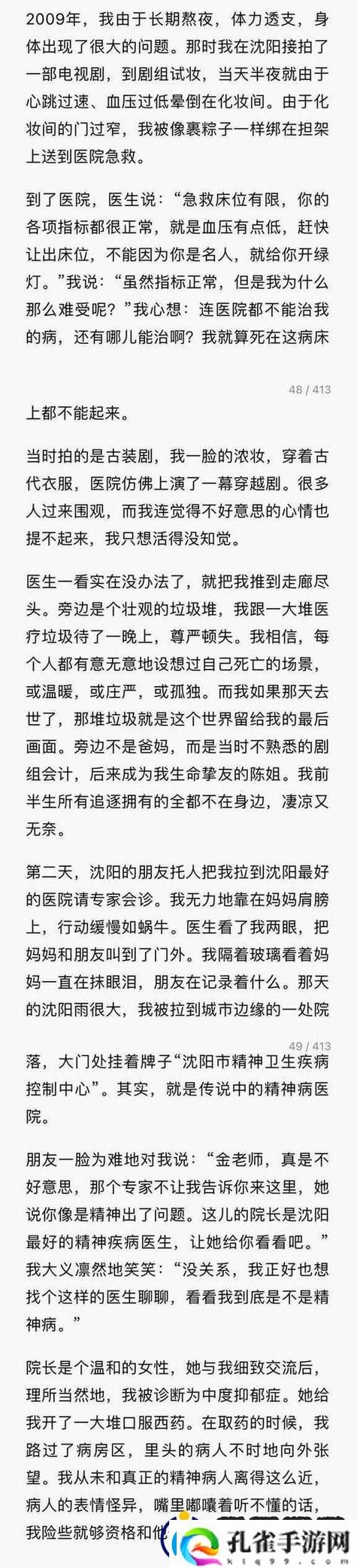 自述吃了春晚药后有多疯狂