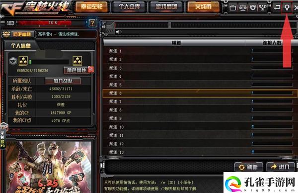 cf击杀图标设置具体位置一览