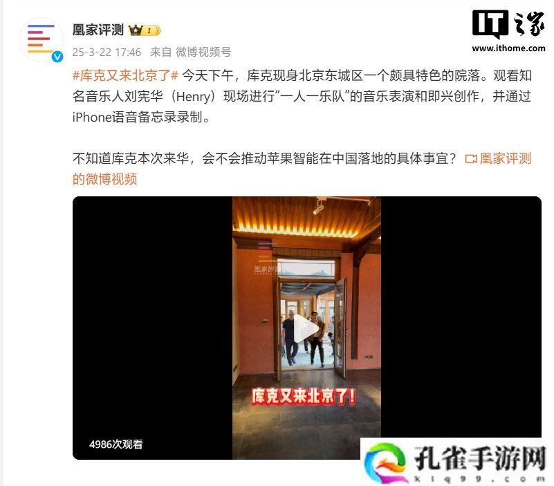 苹果 CEO 库克现身北京，杨天真称与其见面并建议 iPhone 17 Pro 新增粉色