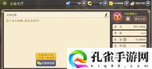 龙之谷手游公会怎么创建-公会创建方法