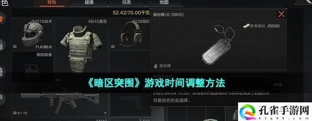 暗区突围怎么调时间