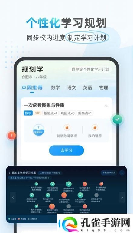 小鹰爱学app客户端中文版