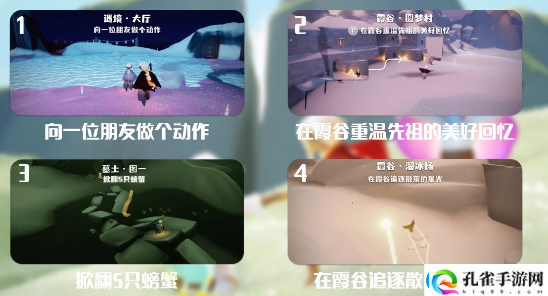 光遇2024.4.21每日任务的详细位置在哪里光遇2024.4.21每日任务应该在什么地方完成