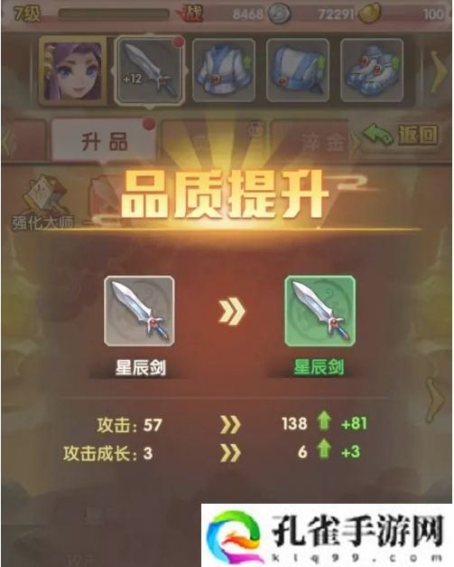 少年西游记怎么提升武器品质-武器品质提升方法