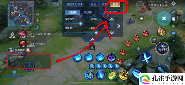王者荣耀聊天框怎么移动