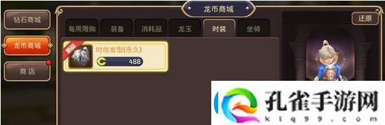 龙之谷手游发型怎么获得