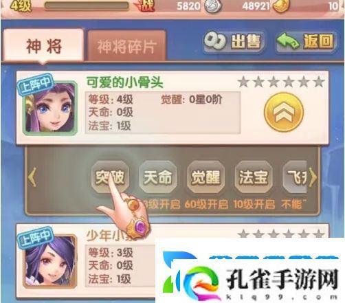少年西游记神将怎么突破