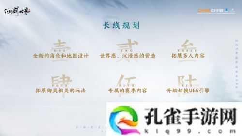 《仙剑世界》制作人专访 国人想象世界已实现