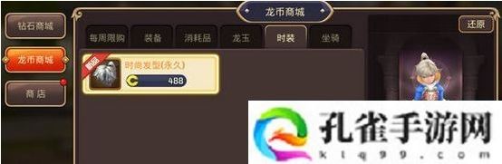 龙之谷手游发型怎么获得-发型获得方法
