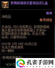dnf胖萌熊猫装扮获得方法一览