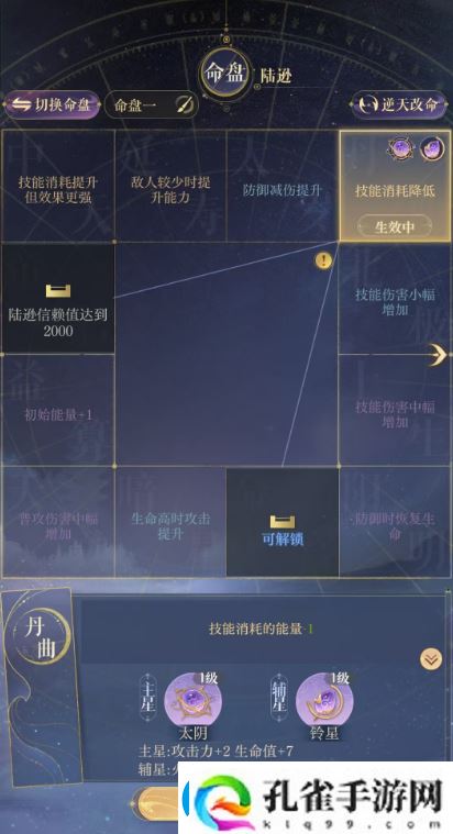如鸢陆逊星石搭配如鸢陆逊命盘要搭配什么星石