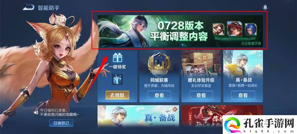 王者荣耀体验服资格怎么申请
