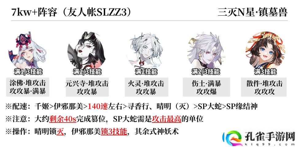 阴阳师蜃楼终战阵容怎么搭配阴阳师蜃楼终战阵容推荐