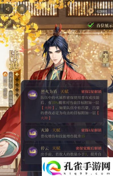 如鸢陆逊星石搭配如鸢陆逊命盘要搭配什么星石