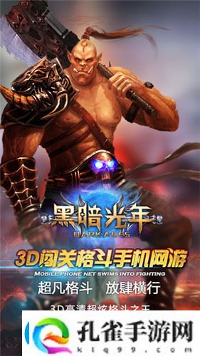 黑暗光年游戏活动通关攻略