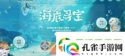 原神海底寻宝网页活动地址在哪