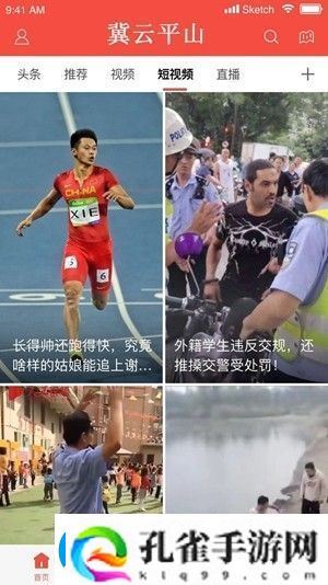 冀云平山最新版app下载安装
