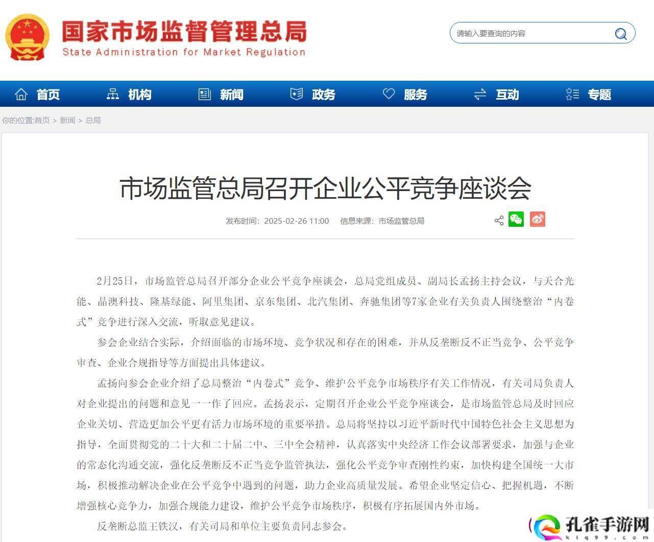 美的推行健康企业文化