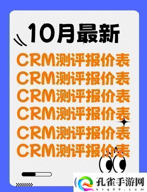 国内永久免费SaaSCRM友分享：开启企业管理的新篇章