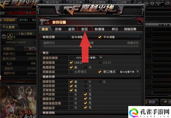cf击杀图标设置具体位置一览