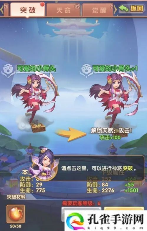 少年西游记神将怎么突破-神将突破方法