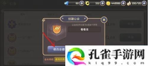 龙之谷手游公会怎么创建-公会创建方法