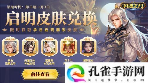 《英魂之刃口袋版》奔赴热爱 追光而行