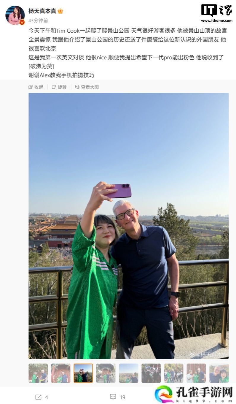 苹果 CEO 库克现身北京，杨天真称与其见面并建议 iPhone 17 Pro 新增粉色