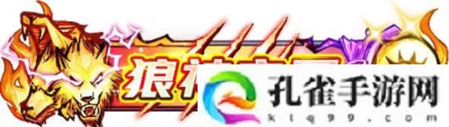 狼人杀门派联赛重磅回归 成为认证门派获得参赛资格