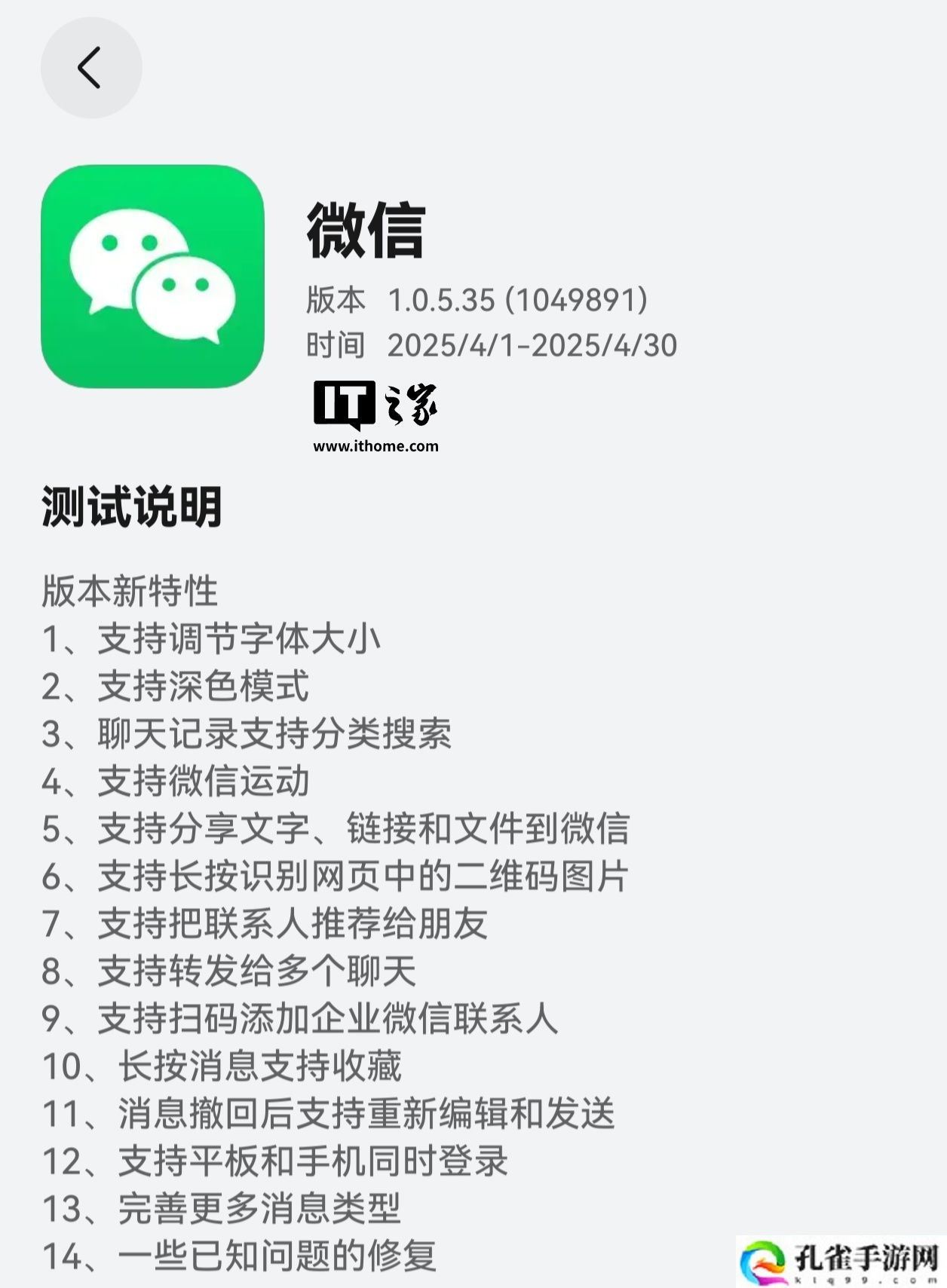 支持长按识别网页中的二维码图片，微信鸿蒙版 App 获 1.0.5.35 尝鲜升级