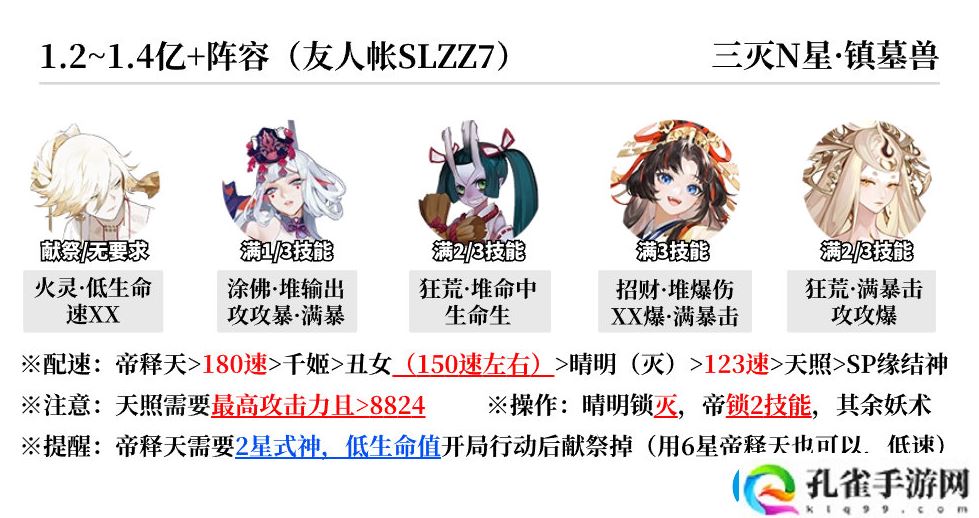 阴阳师蜃楼终战阵容怎么搭配阴阳师蜃楼终战阵容推荐