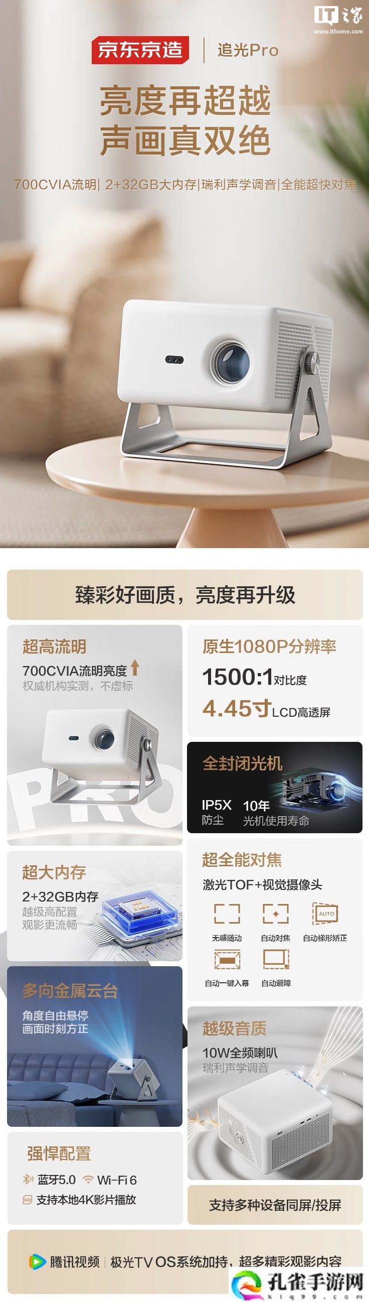 京东京造追光 Pro 高亮版云台投影仪上架：1080P 700 流明、10W 扬声器，1299 元