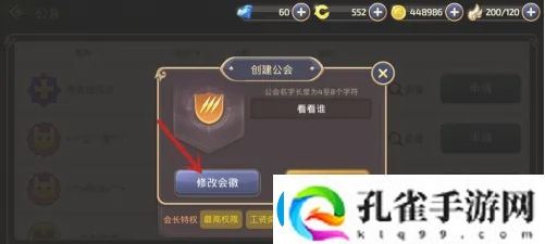 龙之谷手游公会怎么创建