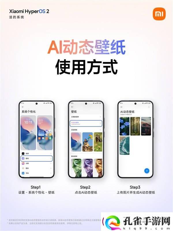 小米澎湃OS新功能！AI动态壁纸适配多款机型