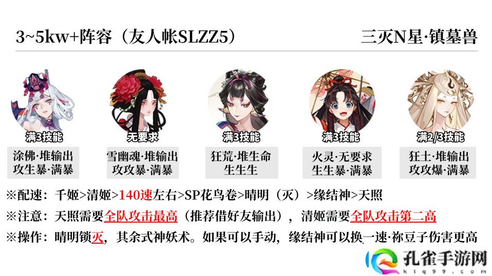 阴阳师蜃楼终战阵容怎么搭配阴阳师蜃楼终战阵容推荐