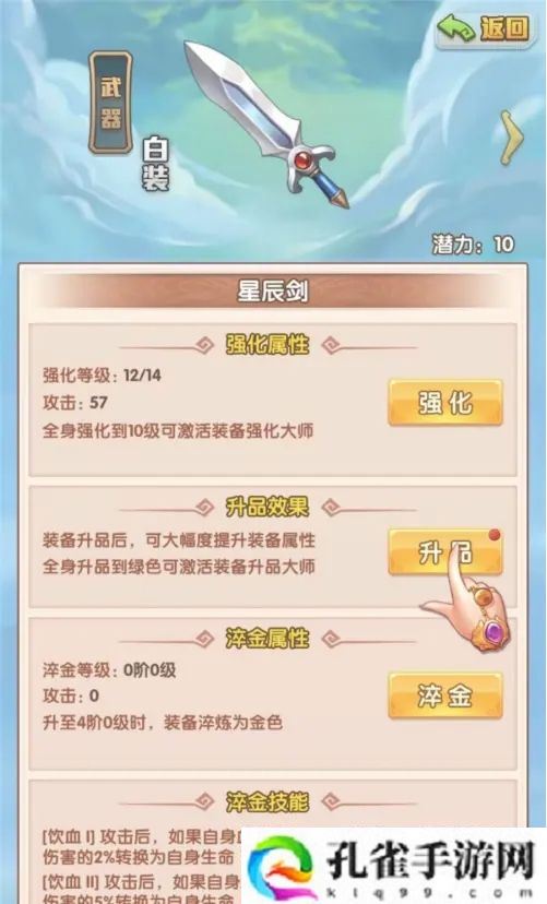 少年西游记怎么提升武器品质-武器品质提升方法