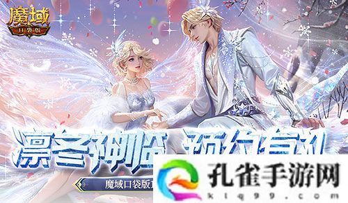 预约多重礼 魔域口袋版12月最新版本即将上线