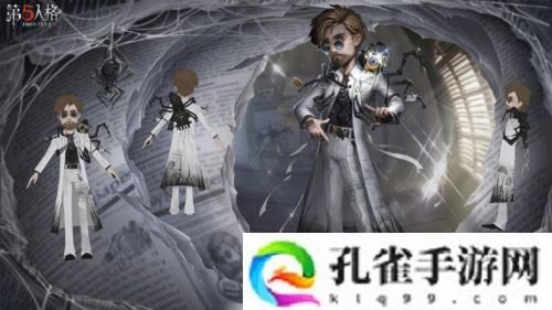 抽丝剥茧《第五人格》第三十六赛季精华1正式上线