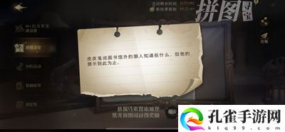 哈利波特拼图寻宝皮皮鬼说图书馆外位置在哪里