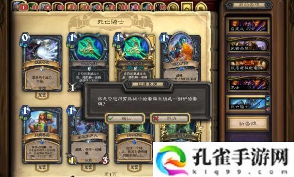炉石传说怎么复制粘贴卡组-卡组复制粘贴方法