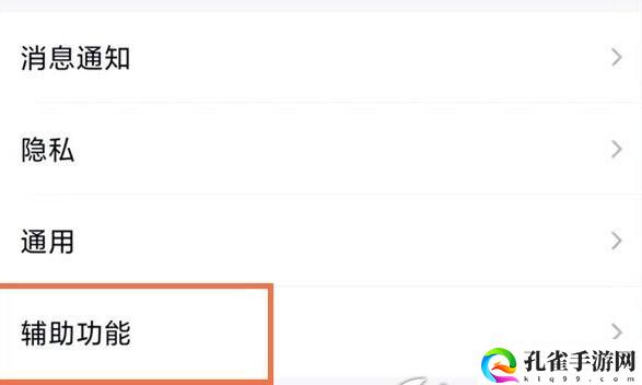 qq小世界功能关闭方法一览